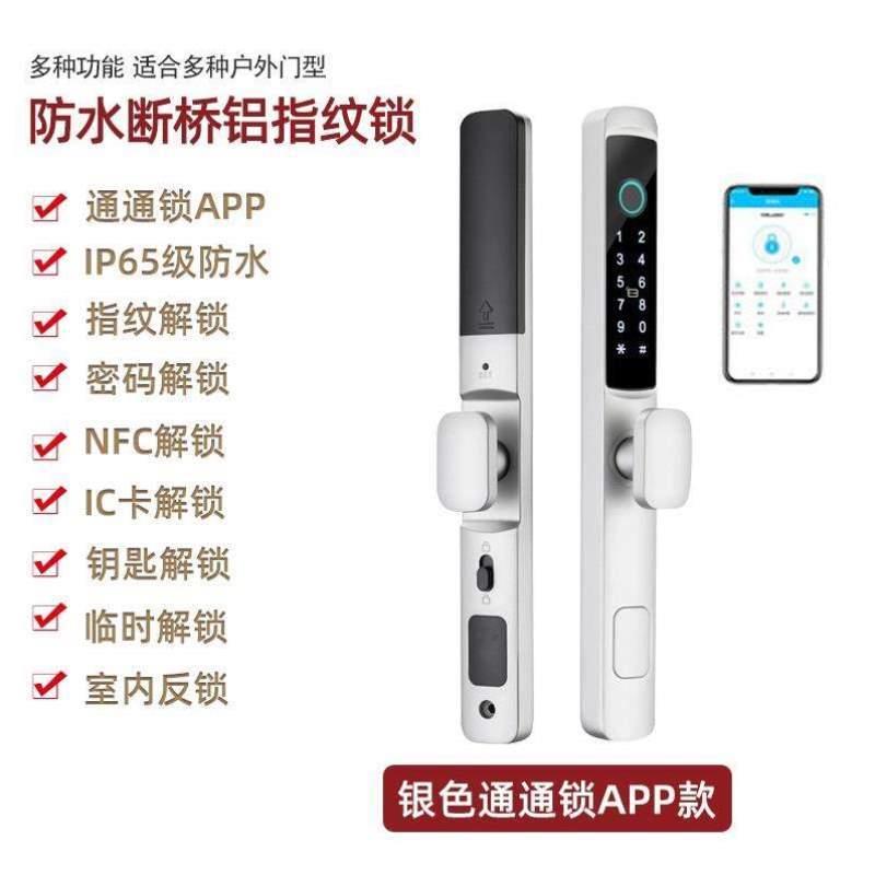 户外室内外密码锁房门防水窄边指纹锁塑钢智能断桥平移门锁铝合金