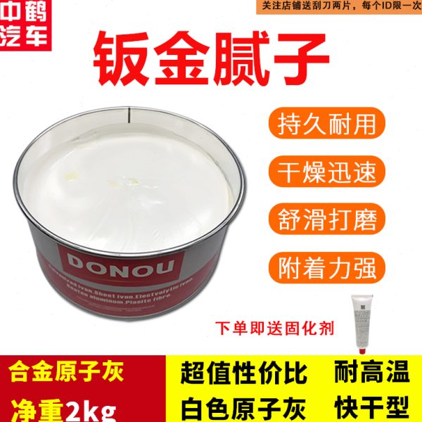 汽车补土白色钣金灰耐高温快干腻子家具墙修补油漆喷涂喷塑原子灰