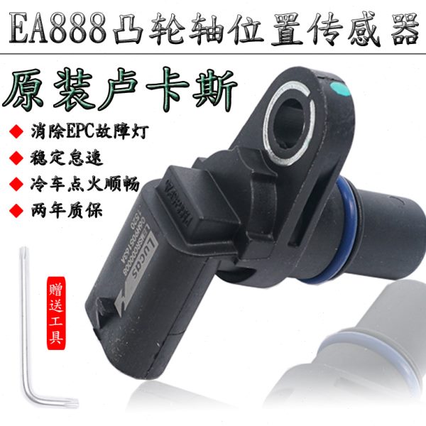 适配Q3Q5A4LA6L帕萨特CC昊锐迈腾途观EA888凸轮轴位置脉冲传感器