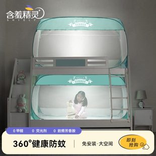 1.0m 含羞精灵子母床蚊帐防尘遮光学生宿舍蒙古包上下铺通用0.9