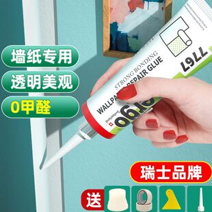 瑞士品牌 贴墙纸专用强力胶水修补壁纸修复墙布免调糯米胶家用