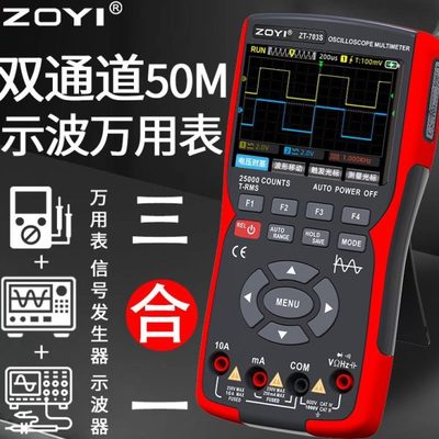 众仪双通道示波器ZT-703S多功能万用表信号发生器三合一高精度
