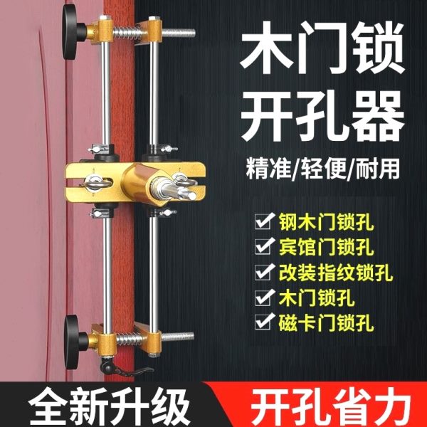 德国进口实木门装锁开孔器木工开孔神器安门锁模具开锁舌打孔套装