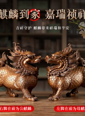 速发紫铜麒麟摆件可配一对家居装饰品客厅玄关摆设办公室工艺品礼