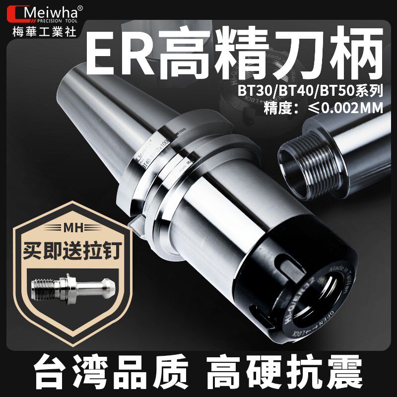 速发梅华B精4柄 ER数控刀柄 BT0 ER2刀0加工中心CC高T度动平衡