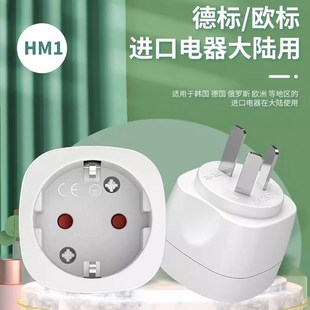 速发欧标换标转国标转换插头转德器欧洲电器转中国圆脚转三扁