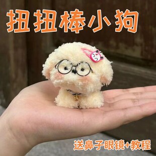 速发扭扭棒小狗手工材料包全套超粗妞妞配饰鼻子眼睛