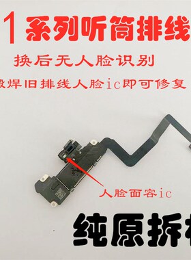 速发适用iph11听 排线总成12proma感x应筒搬面容裸排感光排线