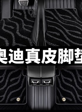 速发27A226L A4L Q5L Q Q2L A Q0新能源专用全包围汽车脚垫