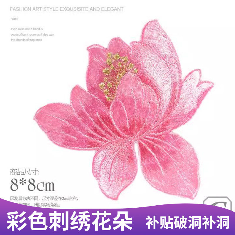 速发彩色刺花花朵大号布贴衣服贴布补丁贴绣图案绣花贴片贴补破洞