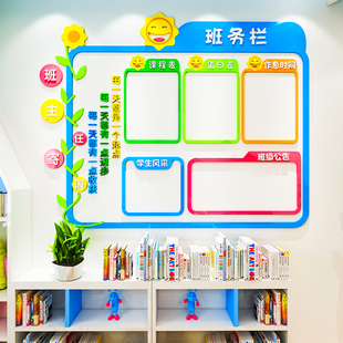 速发班务栏初中墙学生班级之星黑化小布置教室文板报装饰墙贴纸立