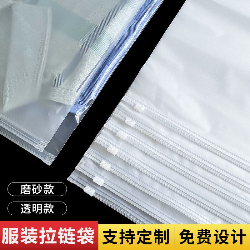 速发服装拉链袋加料透明衣服塑自袋磨砂服装包装袋大号收纳厚封袋