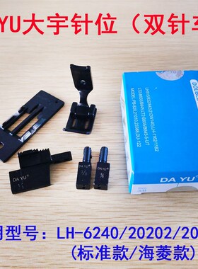 速发DU大宇海菱2052车标准20针02  6240双针8针位 双针2位组
