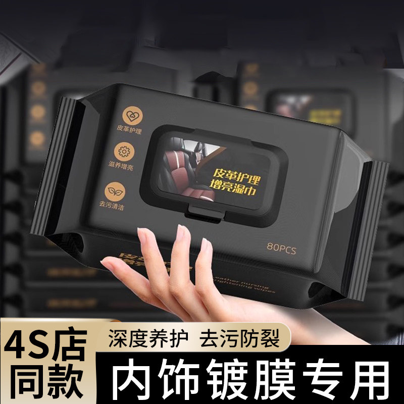 速发高端汽车内饰护洁湿巾皮革清理镀膜神亮擦车专用纸巾车用去污,汽车用品/电子/清洗/改装,车用清洗/除蜡/除胶剂,淘宝优惠券,粉丝福利购,淘宝优惠卷