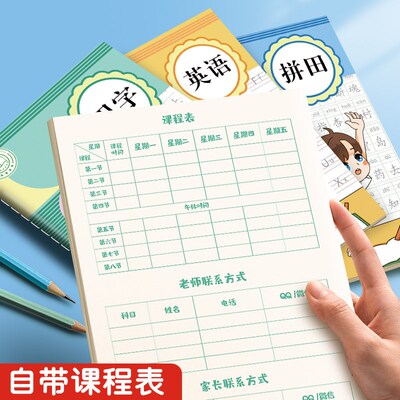 速发B5大小学生听写本专用练习作业本彩页语文英语每日听写本一二