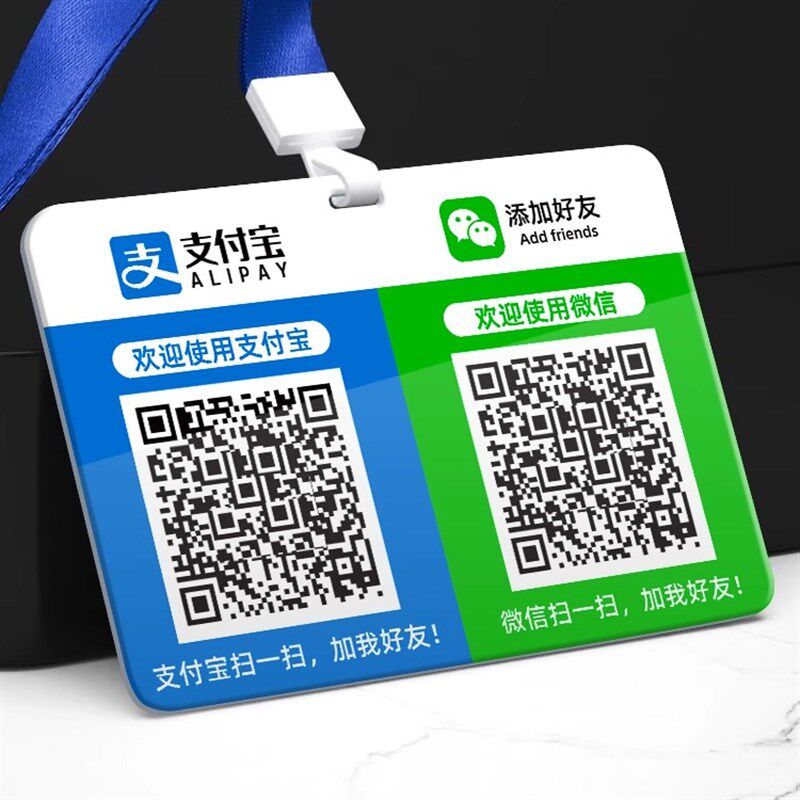 速发收钱码扫码胸牌支付宝收付款加好友二维码收款码挂牌吊牌