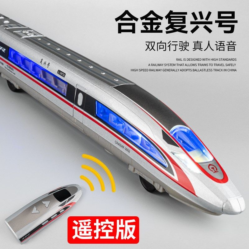 速发高铁玩具火车儿童遥控兴具车男谐合金复玩号模型和孩动车列车,玩具/童车/益智/积木/模型,火车模型,淘宝优惠券,粉丝福利购,淘宝优惠卷