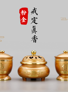 速发戒定真香纯铜香粉盅檀香炉沉香教家用供佛炉香炉佛熏用品法器