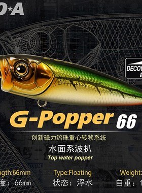 速发龚磊G-P爬海per 水面波o远投浮水路翘嘴p鲈假饵