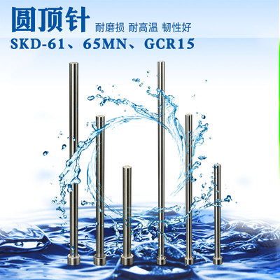 速发skd6*全硬顶杆耐热顶针扁顶针件针扁销司筒模具配托.5 101100