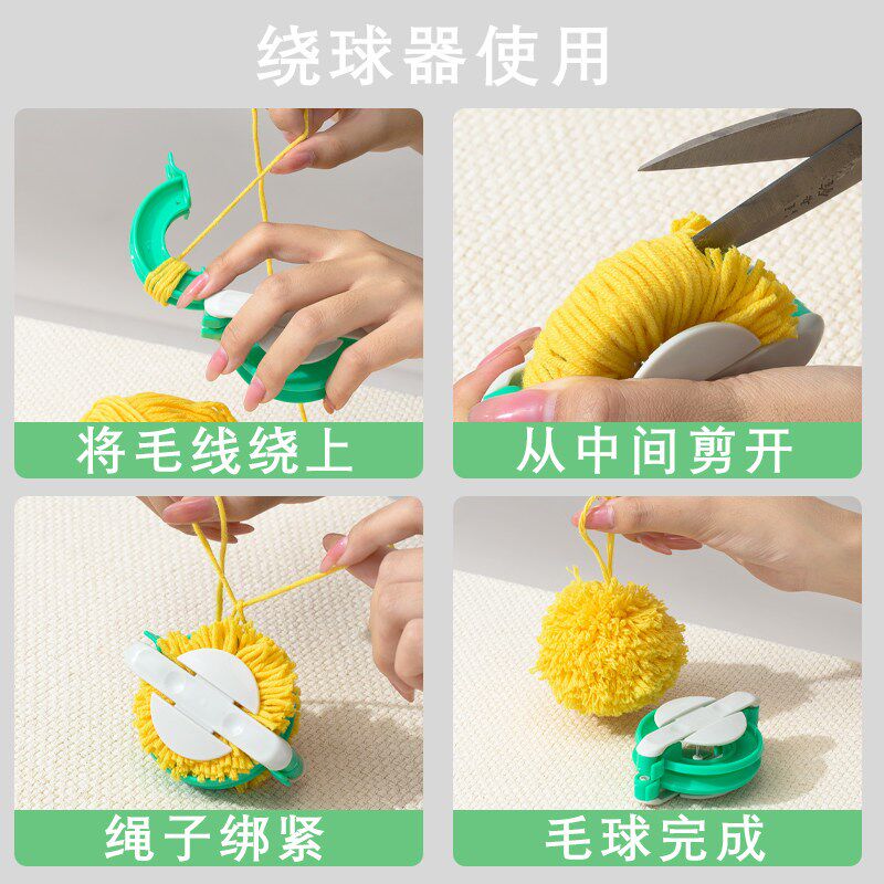 速发毛线球绒球器绒球编织器做球器毛球器制球器手工 编织工具