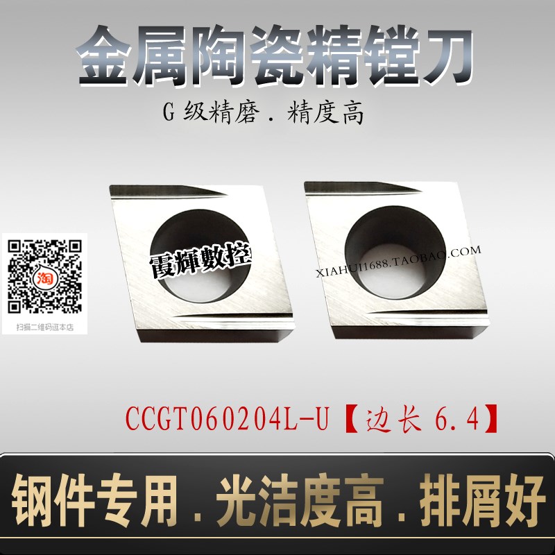 速发金属陶瓷高光车刀片CT060204L-U/菱形开槽刀片精磨数控刀片钢