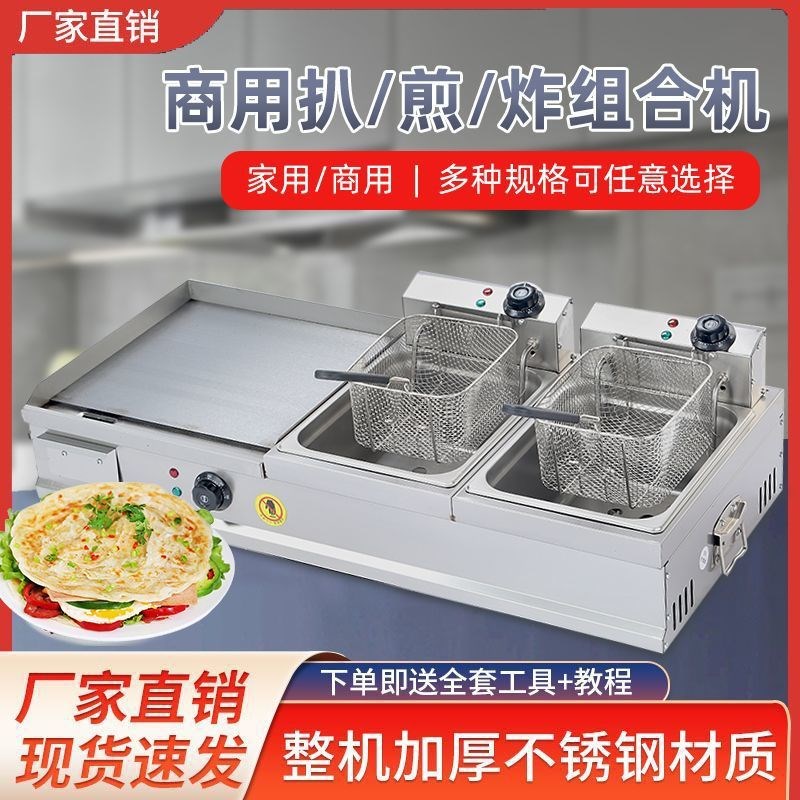 现货速发电扒炉商用铁板烧铁板烤鱿鱼汉堡手抓饼机器一体烤冷面摆