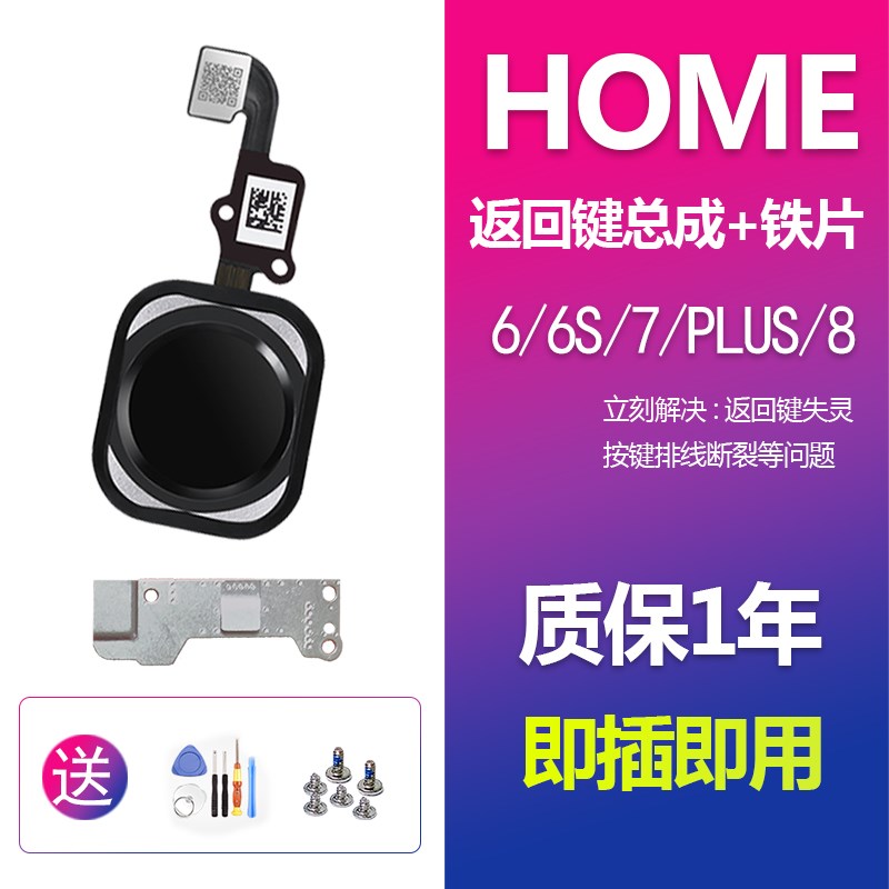 速发适用iph67指纹排线/S按键8总成HO键/6SPes65S P