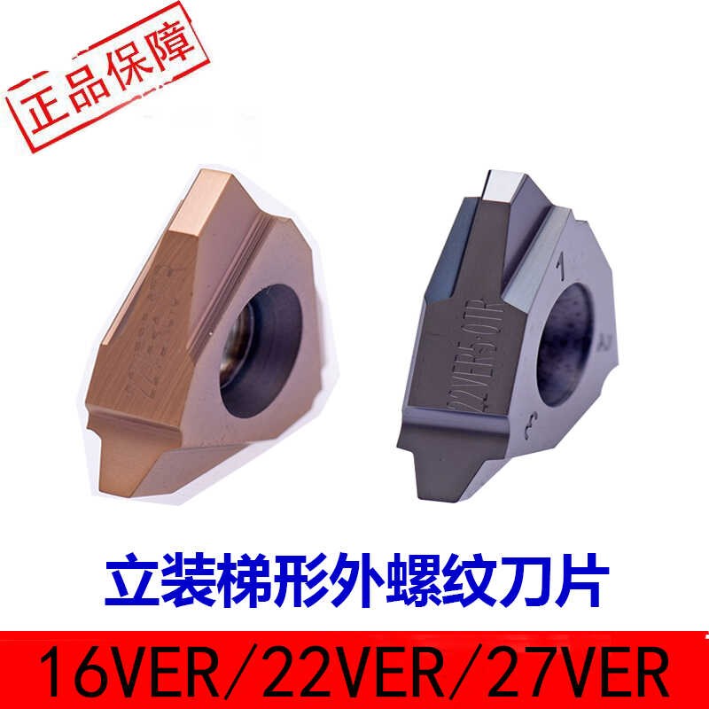 速发立装梯形外螺纹刀片22VER 2V7ER 2  4 5 6 7 8  10 12 14 16T