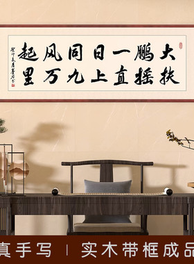 速发大鹏同日一客起字画手写作品办公室风厅挂画带框成品