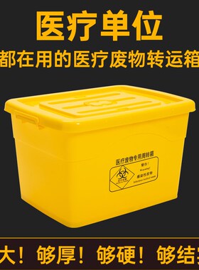 速发废物专大转运周转箱带轮污物垃圾桶0厚加用黄色100L6加升