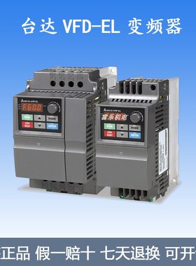 速发VFD-EL变/器VFD004/007/015/002/07/240EL4A/W频21A/W