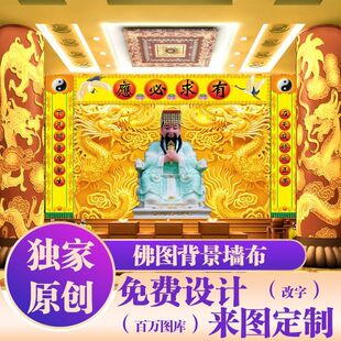 速发东岳大神装 饰壁画壁纸 修奉景图墙布财台爷道馆神神供背墙画装