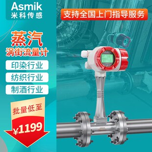 速发米科涡街流量计高缩度气气压精空体氮气气数显蒸汽计量表