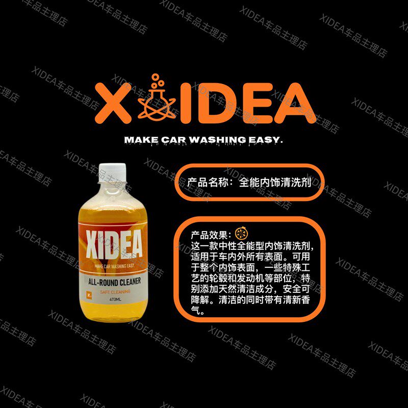 速发XID X8全能内饰清洗剂的清洁成分安全快速清洁皮革织物