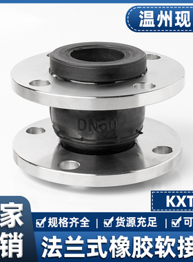 速发04不锈钢法兰软接头KXT胀可曲绕橡胶膨型节减耐器震酸碱避震