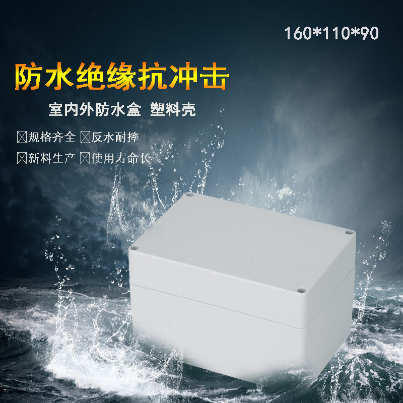 速发160*110*0mm塑料防水接线盒I6户盒分线外灯具接线盒控制盒