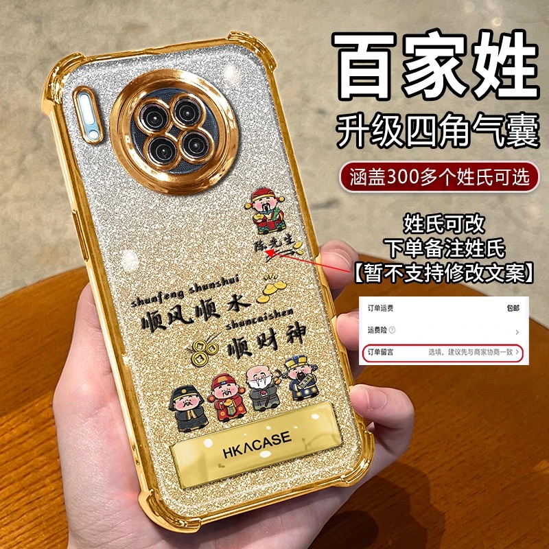 顺风顺水顺财神百家姓适用华为mate30Pro手机壳新款金色电镀四角防摔mate70外壳防摔气囊姓氏定制手机套男