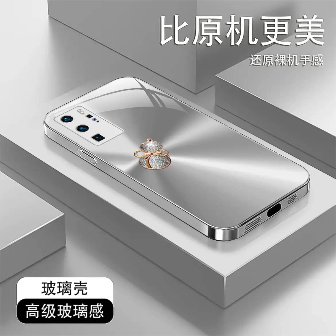 闪钻渐变葫芦金属漆玻璃壳适用华为p40pro手机壳新款简约高级感p60/50外壳防摔硅胶全包边玻璃后盖保护壳女图片