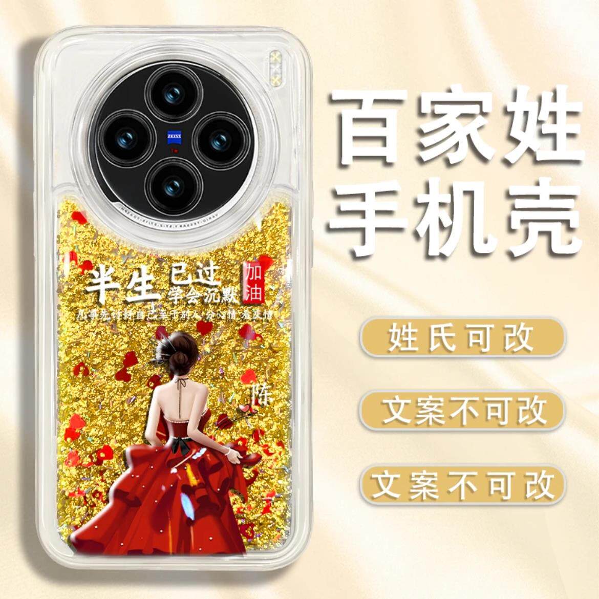 半生已过姓氏定制流沙壳适用vivox100sPro手机壳新款简约潮流vivox100外壳防摔透明硅胶全包x90手机套女款
