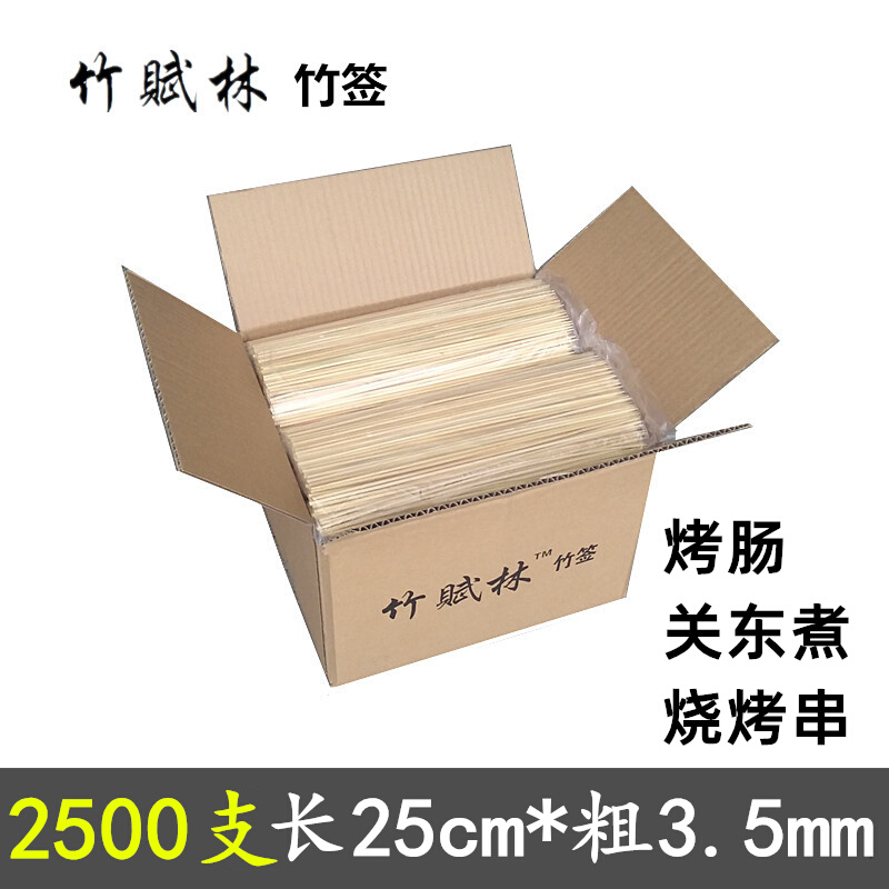 竹签25cm*3.5mm烧烤串串一次性羊肉串关东煮麻辣烫签子烤香肠工具