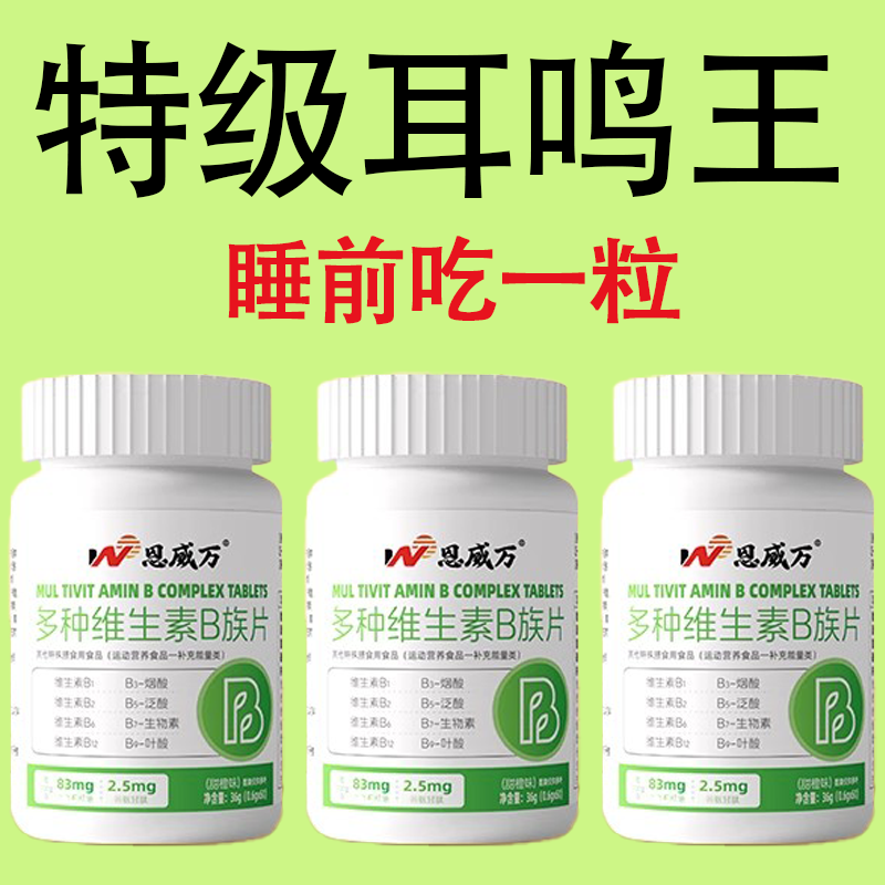 美国YOYOLE进口【多年脑嗡嗡叫】神经性脑耳鸣脑袋嗡嗡响蝉鸣声