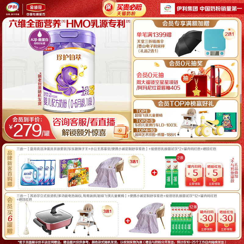 会员专享】伊利金领冠珍护铂萃1段0-6个月婴儿奶粉750g