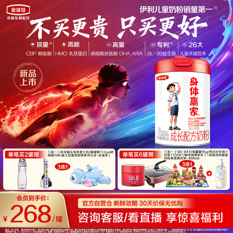 金领冠身体赢家儿童奶粉800g