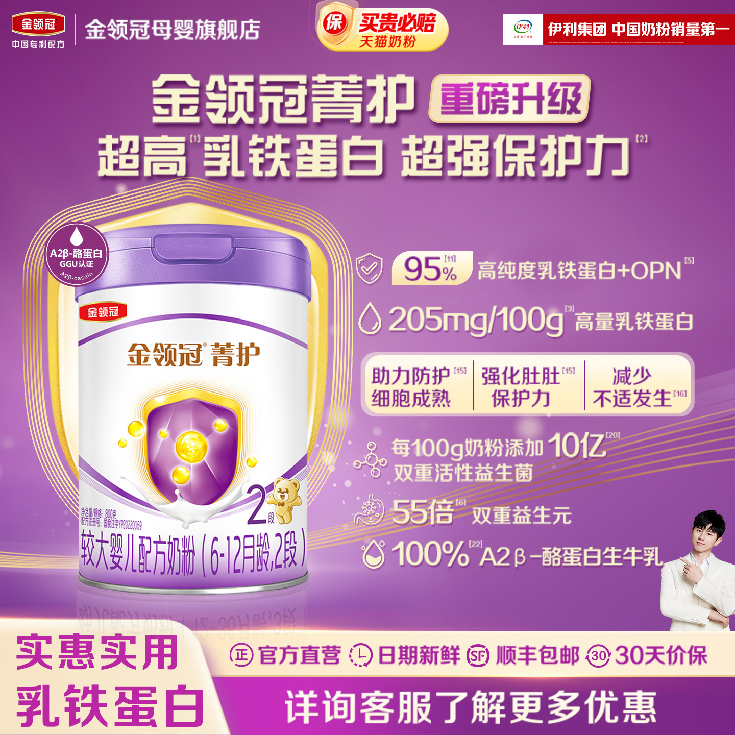 会员专享】伊利金领冠菁护2段6-12月婴幼儿牛奶粉800g