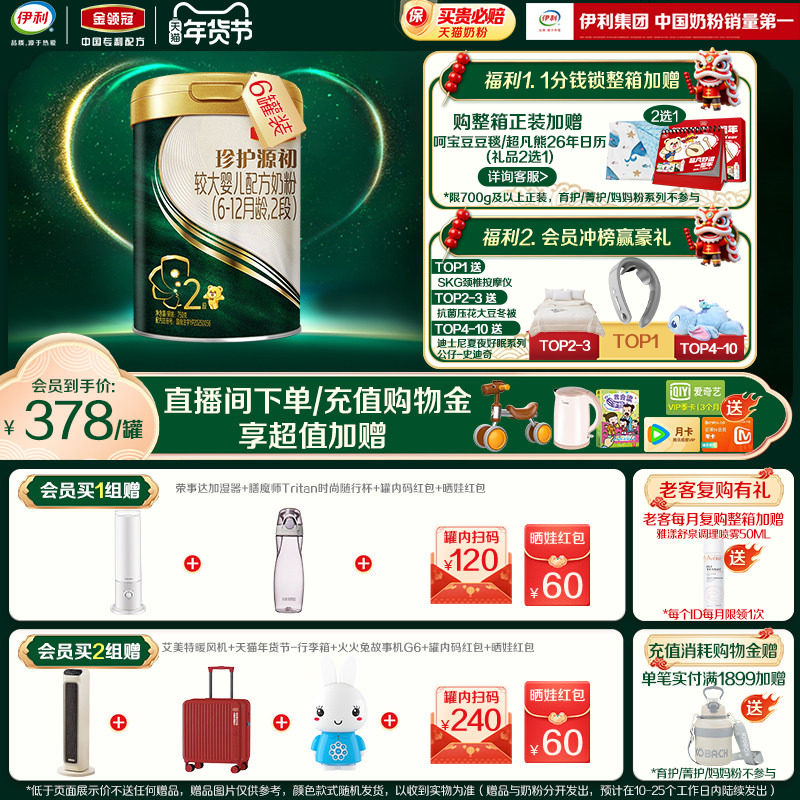 【顶奢新品】伊利金领冠珍护源初2段6-12月较大婴儿奶粉750g*6罐,婴童奶粉,婴幼儿牛奶粉,淘宝优惠券,粉丝福利购,淘宝优惠卷