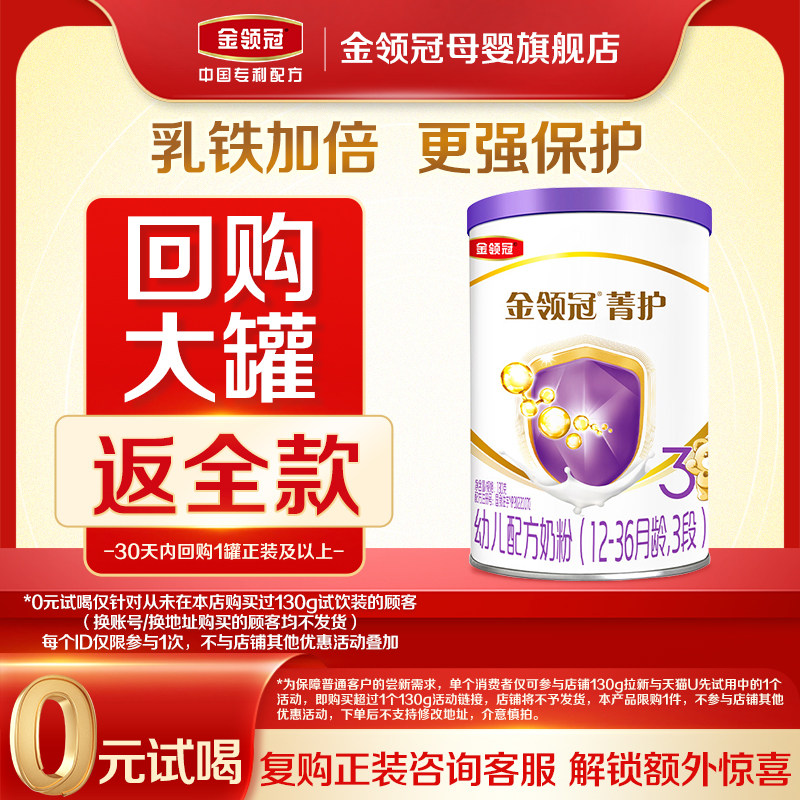 伊利金领冠菁护3段奶粉