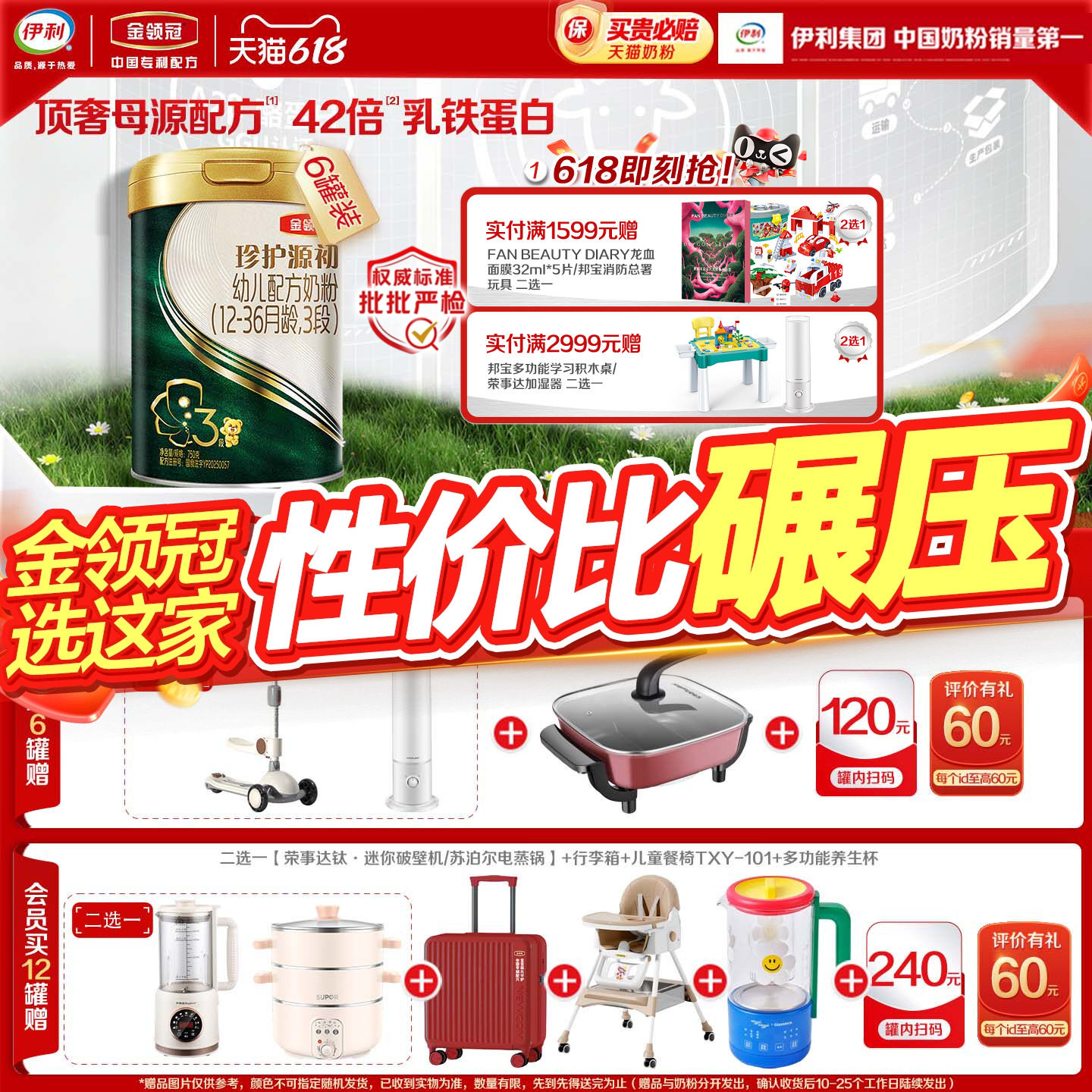【陈伟霆推荐】伊利金领冠珍护源初3段12-36个月婴幼儿奶粉750g*6