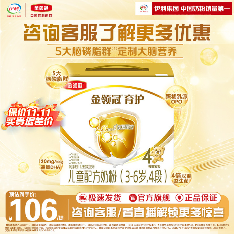 伊利金领冠育护4段3-6岁DHA儿童成长配方牛奶粉1200g