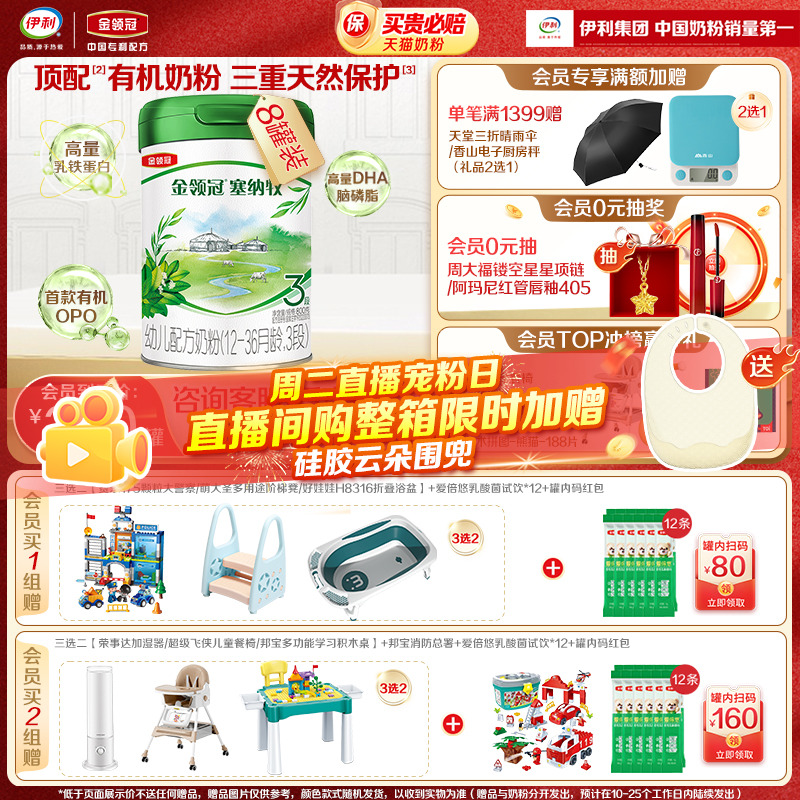 伊利金领冠塞纳牧3段有机奶粉